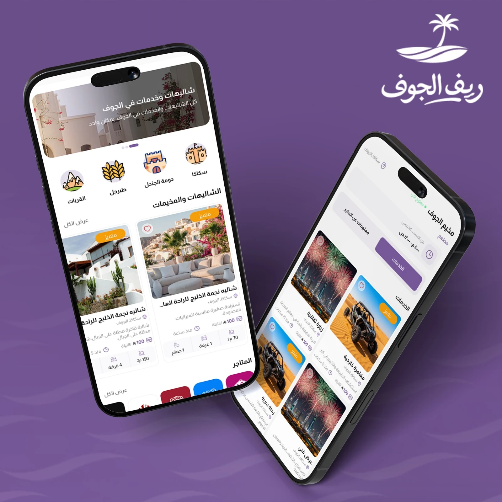 ريف الجوف